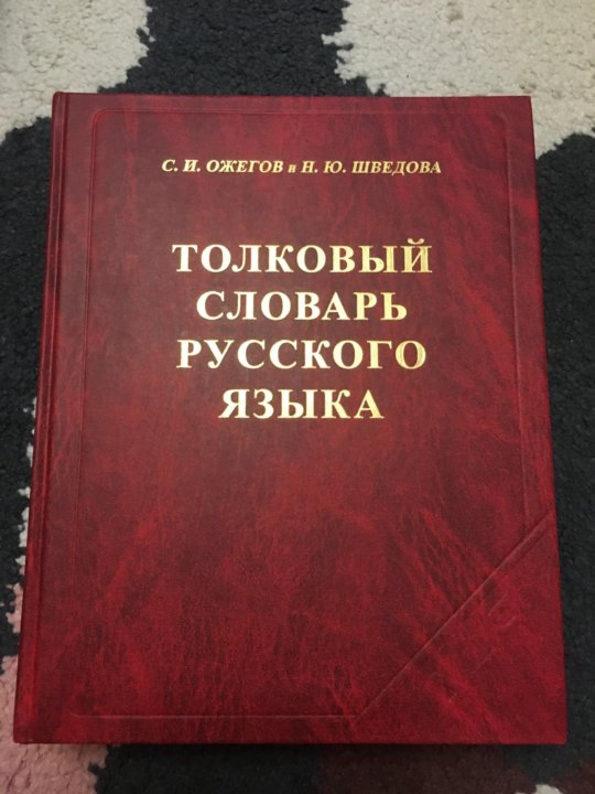 Кресло толковый словарь ожегова