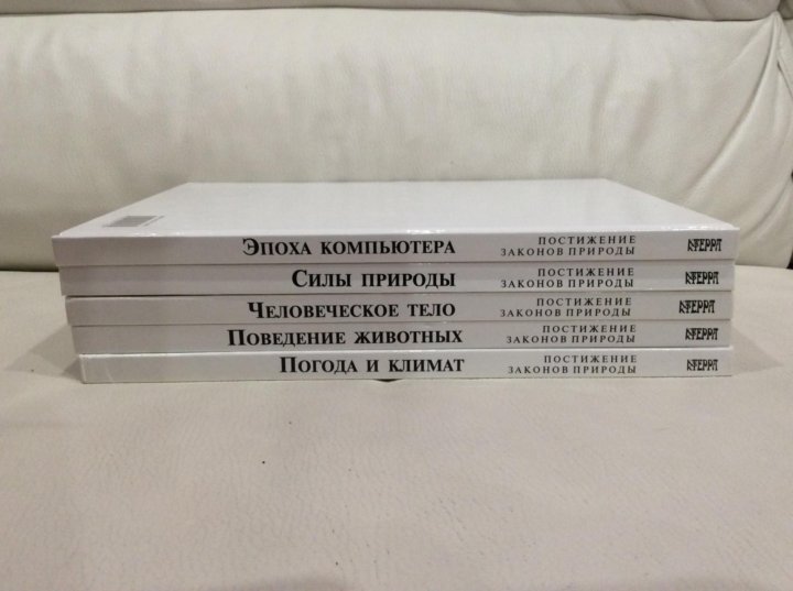 Постижение законов природы. Эпоха компьютера книга.