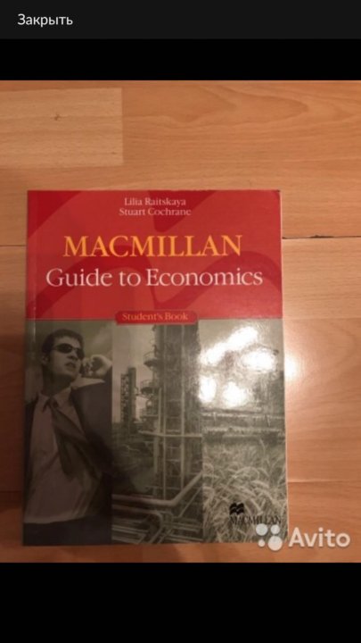 Lilia Raitskaya Macmillan Guide To Economics Решебник To macmillan lilia economics решебник raitskaya guide