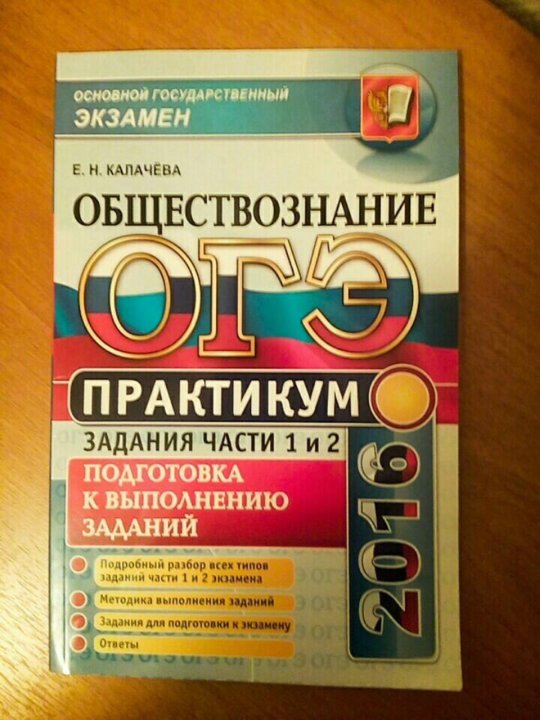 Пособия по подготовке к егэ по обществознанию. Экзамен по обществознанию. ОГЭ по обществознанию Ященко. ОГЭ практикум. Искусство ОГЭ Обществознание.