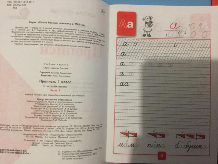 Прописи 1 класс Горецкий, Федосова (4 части) новые.