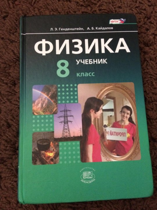 Учебник по физике 8 класс