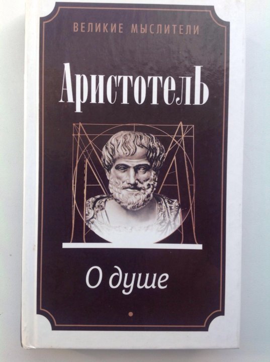 Трактаты аристотеля. Риторика. Метафизика ( аристотель ). Первая аналитика аристотеля. Аристотель обложка.