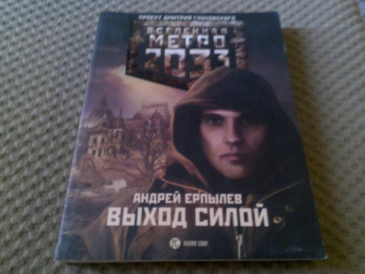 Закон силы книга. Ерпылев а. "Америка off…"