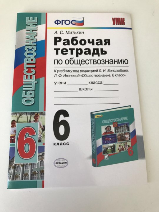 Входная по обществознанию 8 класс. Тетрадка по обществознанию 8.