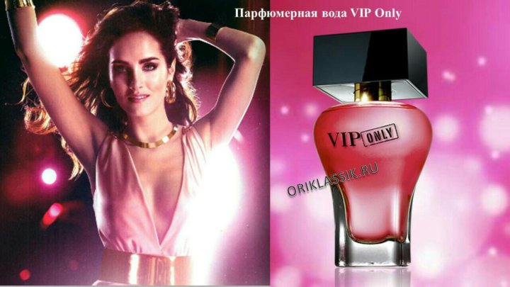 Vip only 2023. Духи VIP only Орифлейм с запахом клубники. Парфюмерная вода VIP Красноармейск. Парфюмерная вода вип 18 спектра. Вип Онли на на какие духи похож.