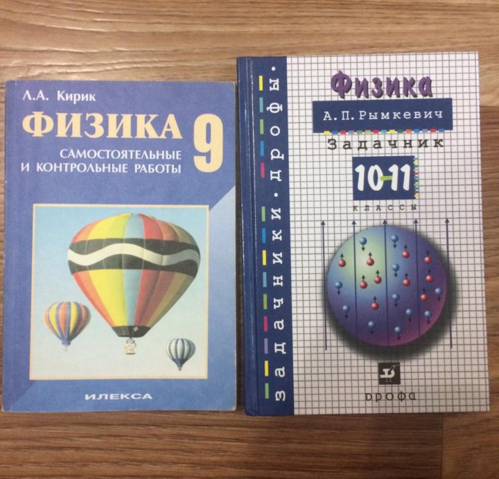 Кирик 10 класс физика решебник. Задачник по физике. задачник по физике кирик. физика. задачник. 9 класс. физика 8 класс задачник.