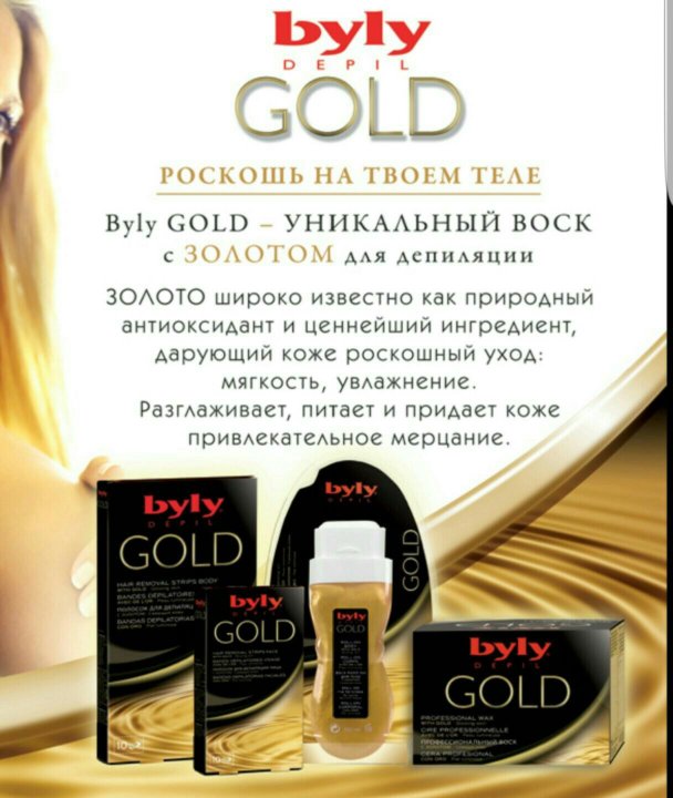 Профессиональный воск для депиляции с ЗОЛОТОМ в банке GOLD Byly