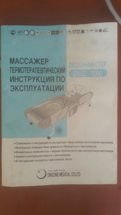 Массажная кровать dwz 7000 инструкция