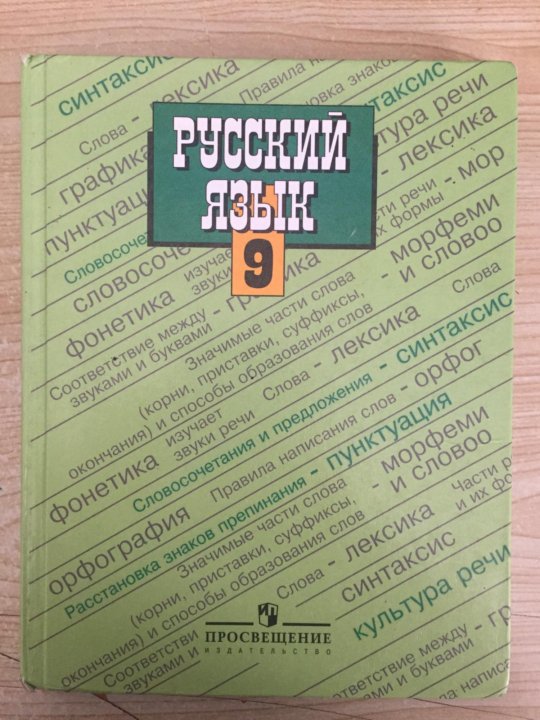 Ладыженская 9 класс. Русский язык ладыженская 9. 9 Ладыженская литература. Русский 9 ладыженская 60. Васильев картина ладыженская 9 класс.