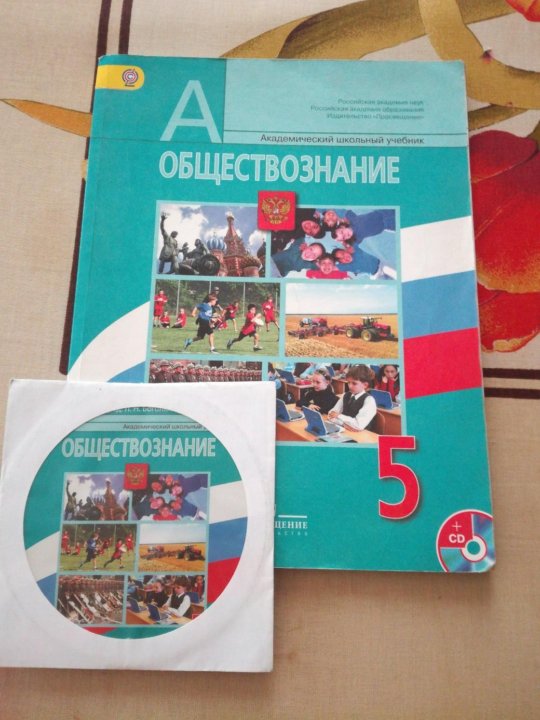 Учебник по обществознанию 5 класс. Учебник по обществознанию 5 класс Издательство Просвещение. Обществознание 5 класс учебник. Обществознание 5 класс Боголюбов. Общевство знание 5 клас.
