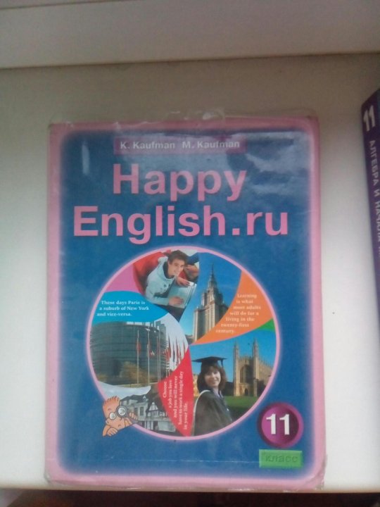 Английский 11 класс. Учебник по английскому 11 класс. Учебник по английскому языку 11 класс. Учебник английского 11 класс. Учебник English 11.