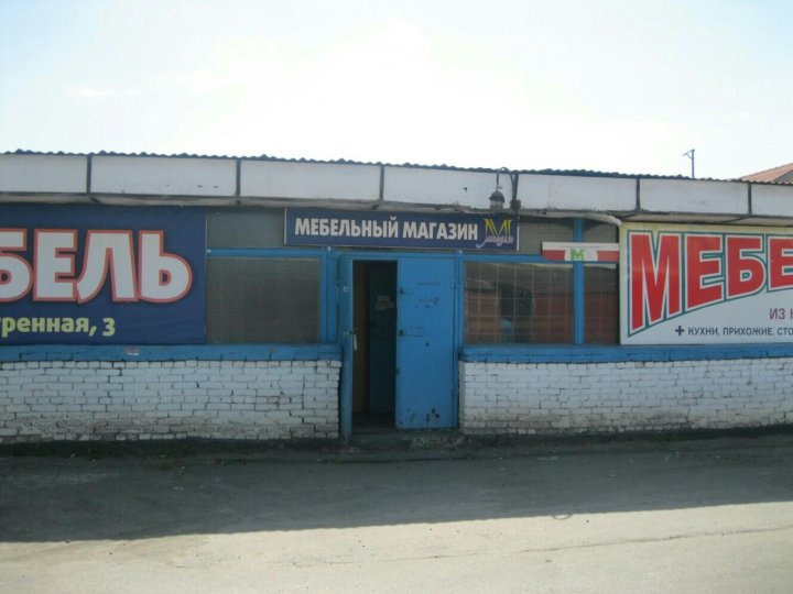 Продажа Магазинов Бийск