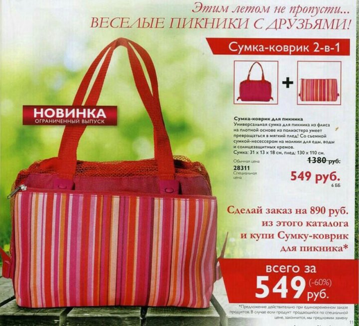 Сумки из орифлейм все