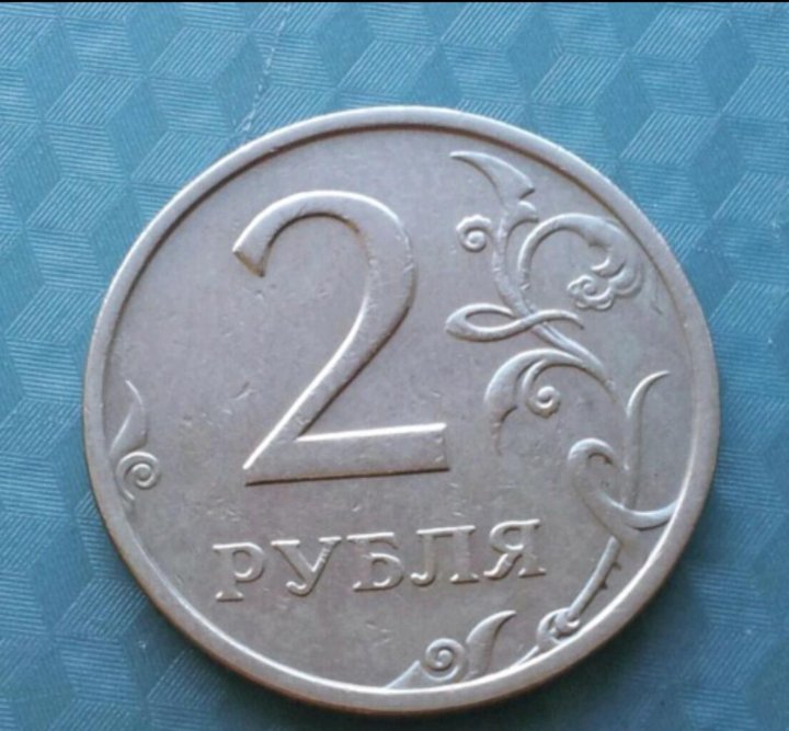 250 в сумах. 2 Рубля 2003. Три рубля 2003 года.
