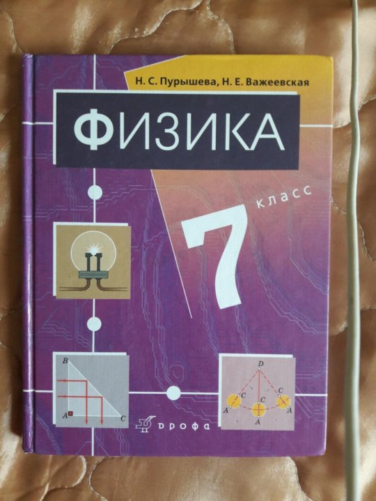 Физика 7 класс перышкин книги. 7 класс книга. Физика 7 класс генденштейн учебник. Оглавление учебника физики 7 класс перышкин. Учебник физики 7 класс.