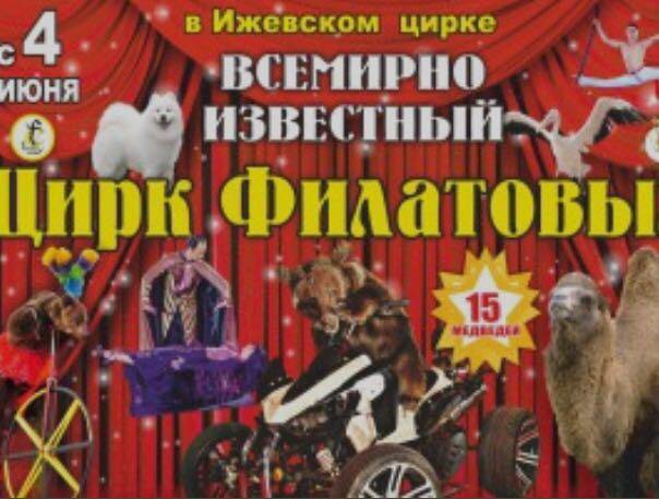 Ижевск цирк афиша на март