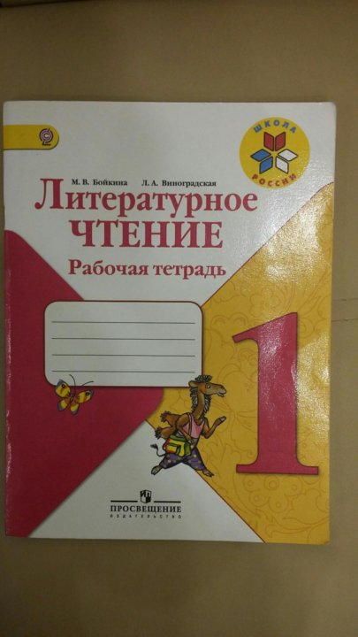 Чтение рабочая тетрадь ответы. Литературное чтение. Рабочая тетрадь. 1 Класс. Литературное чтение рабочая тетрадь класс. Литературное чтение рабочая тетрадь 1. Литературное чтение 1 класс тетрадь.