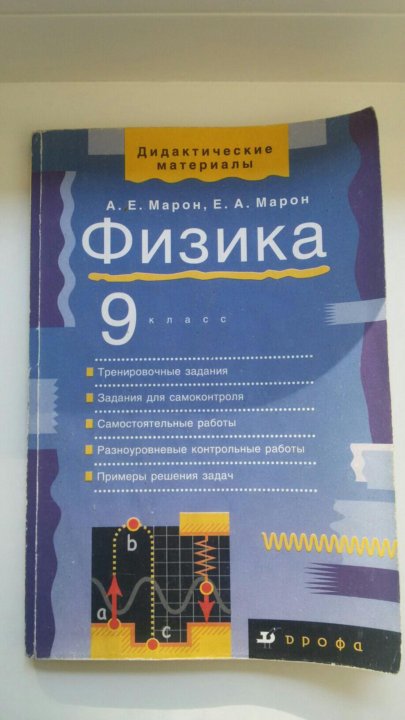 Физика 9 24. Физика 9 класс самостоятельные работы. Дидактические материалы по физике 9. Методические материалы по физике. Физика 9 класс самостоятельные и контрольные работы.