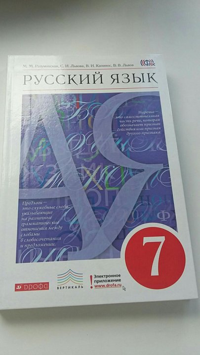 Русский язык 7 класс разумовская 2022 учебник