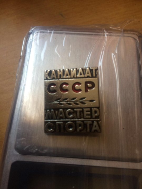 Значок кмс ссср фото