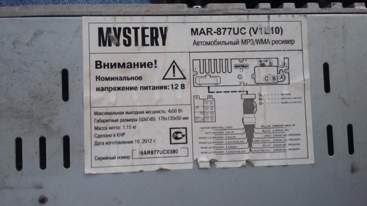 Автомагнитола mystery mar 878uc инструкция