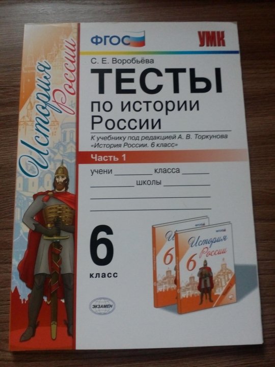 Фгос тесты по истории 9 класс. Тесты по истории тетрадь.