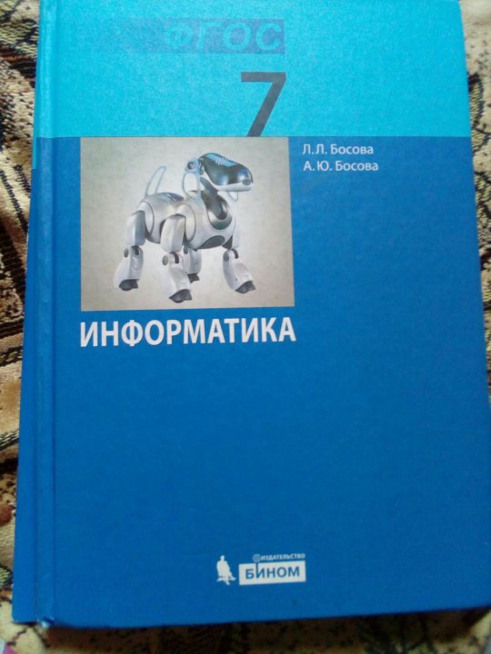 Босова 7 класс. Учебник по информатике синий. Учебники 7 класс ФГОС. Учебник информатики 7 класс. Учебник по информатике 7 класс босова ФГОС.