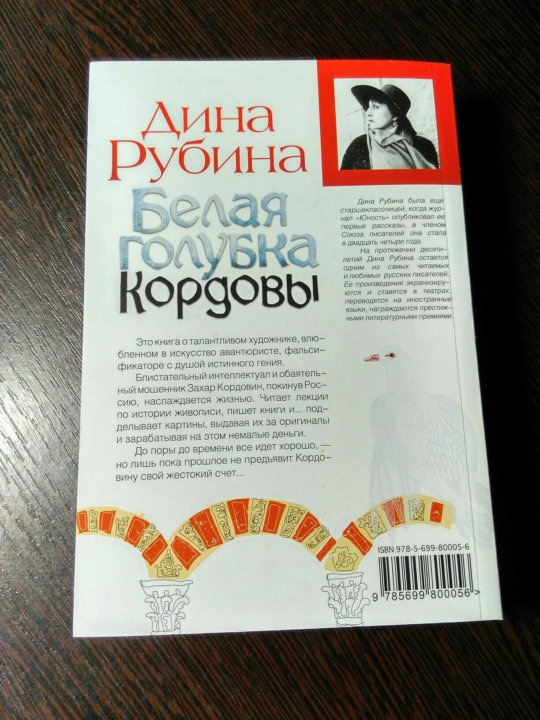 Рубин книга. Книга Дины.