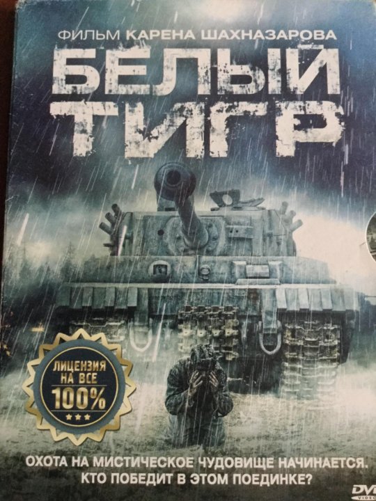 Аудиокниги белый тигр. Быть тигром книга. Аудиокниги белый тигр. Аудиокниги белый тигр. Василенко и книги.