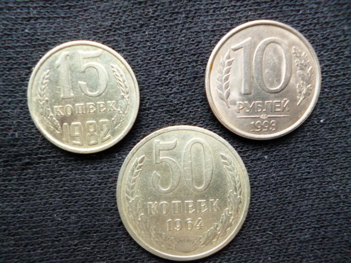 Монеты 91 года