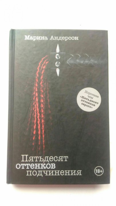 Аудиокнига - Пятьдесят оттенков подчинения - Андерсон …