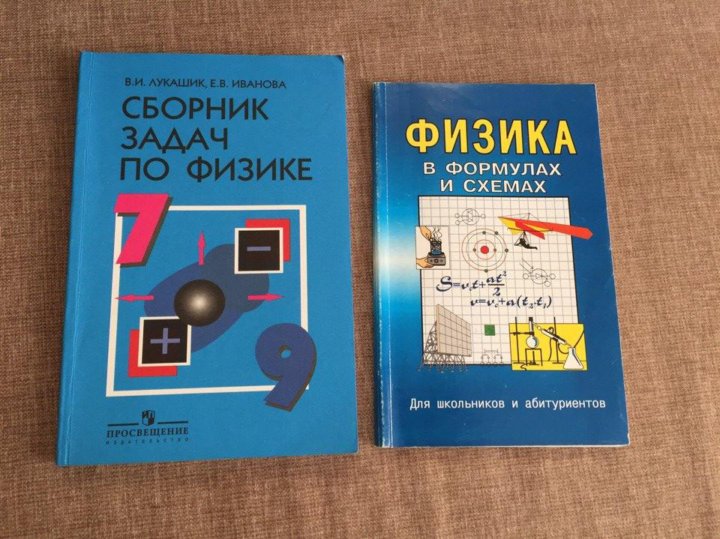 Сборник по физике 7 8. Сборник задач по физике. Лукашик. Задачи по физике книжка. Задачи по физике книга.