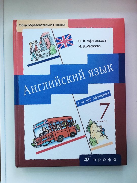 Технологическая карта урока английского языка 7 класс афанасьева михеева