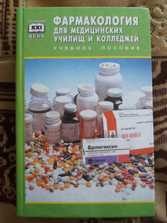 ЛЕКЦИИ ПО ФАРМАКОЛОГИИ ДЛЯ МЕД КОЛЛЕДЖА СКАЧАТЬ БЕСПЛАТНО ЛЕКЦИИ ПО ФАРМАКОЛОГИИ ДЛЯ МЕД КОЛЛЕДЖА СКАЧАТЬ БЕСПЛАТНО