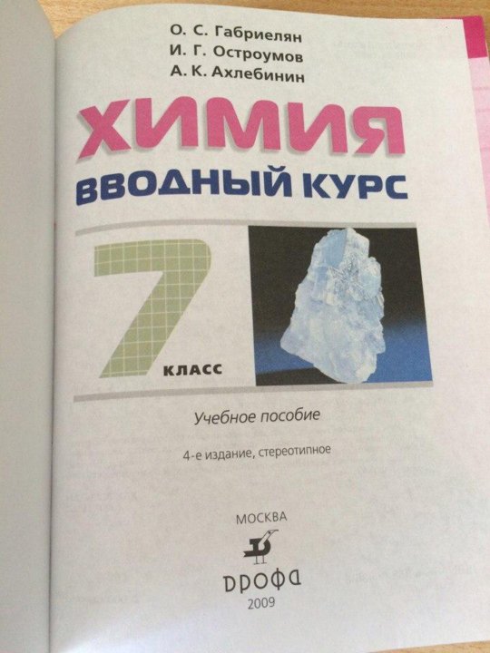 Химия габриелян 7