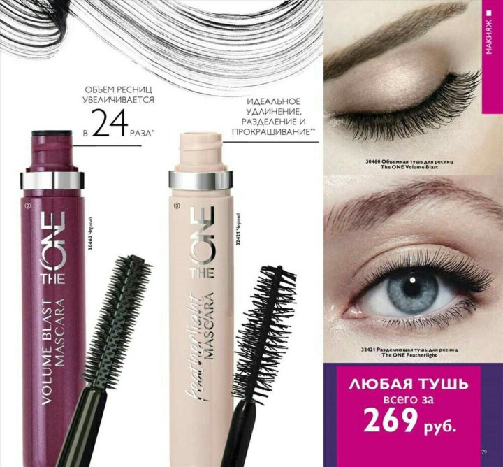 Oriflame тушь для ресниц The One Volume Blast в Санкт … Foto 18