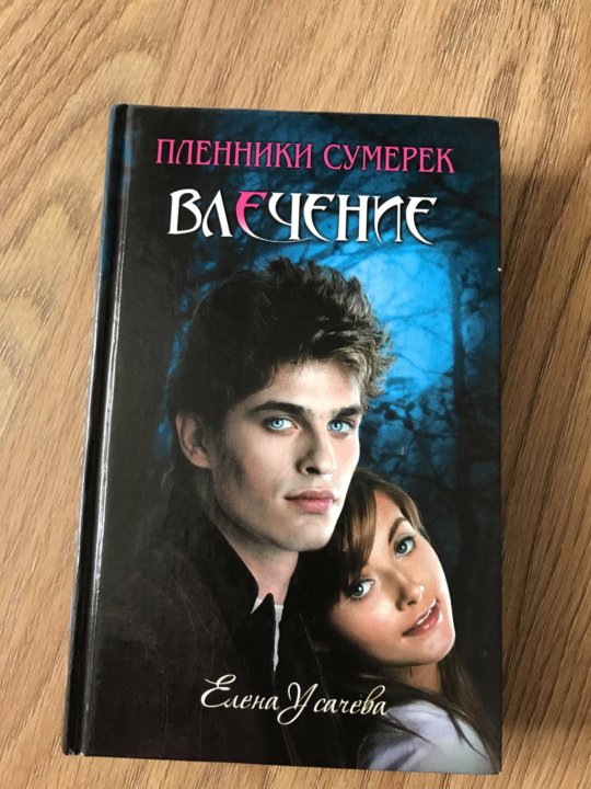 ПЛЕННИКИ СУМЕРЕК СКАЧАТЬ БЕСПЛАТНО ПЛЕННИКИ СУМЕРЕК СКАЧАТЬ БЕСПЛАТНО