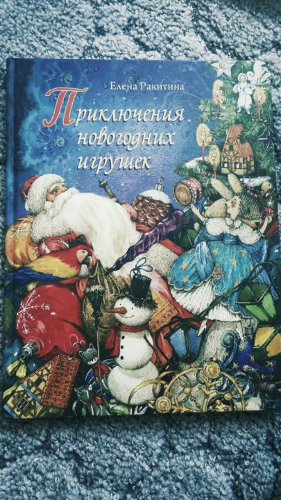 Приключения Новогодних Игрушек Купить