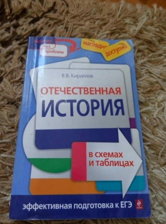 В кириллов история россии в схемах и таблицах