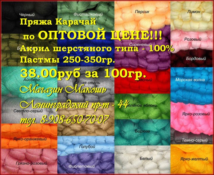 Макошь Пряжа Магазин