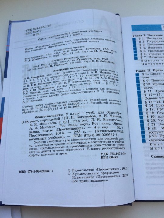 Обществознание 9 класс боголюбов фгос. Учебник обществознания 9 класс оглавление. Оглавление учебника по обществознанию 9 класс ФГОС Боголюбов. Общество 9 класс Боголюбов содержание.