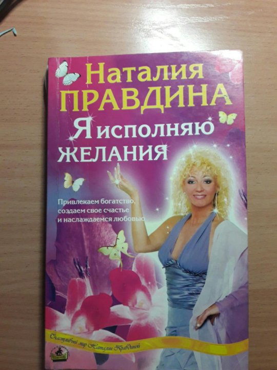 Карта желаний правдина. Бланк исполнения желаний. Купон на исполнение желания.