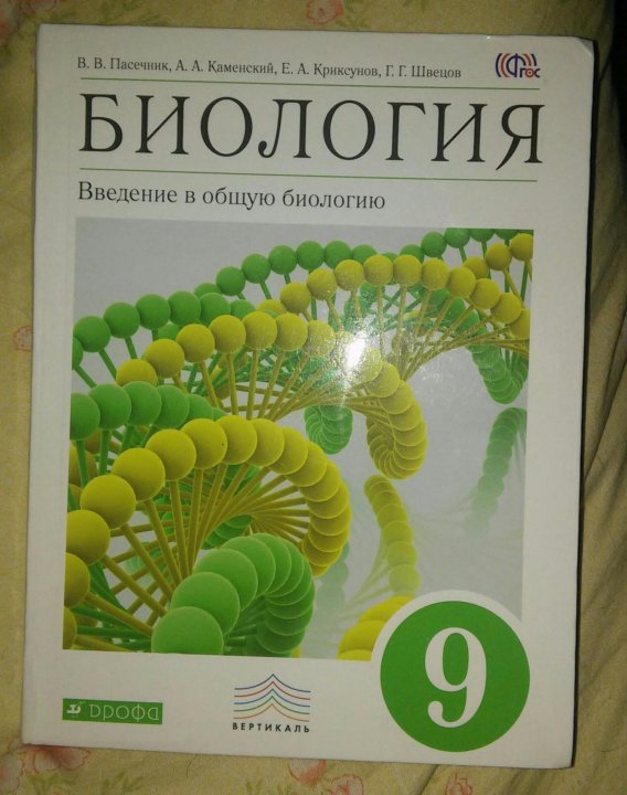 Книга биологии 9