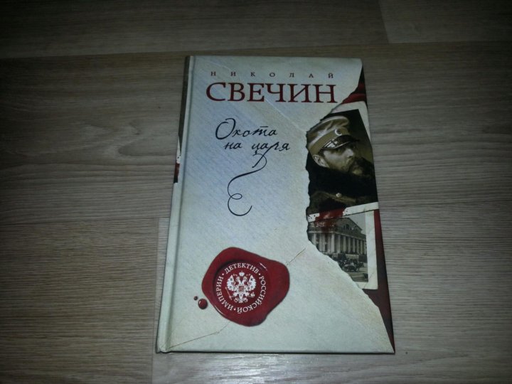 Свечин новые книги 2024