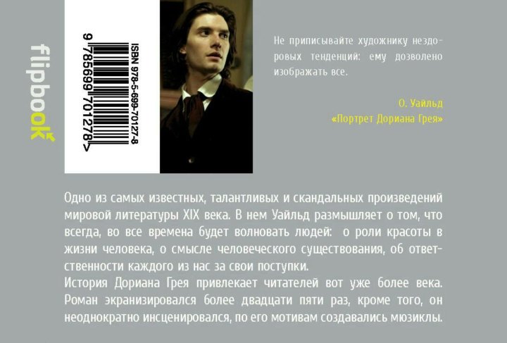 Портрет грея кратко. Портрет Дориана Грея краткое содержание. Портрет Дориана Грея описание. Краткий сюжет портрет Дориана Грея. Дориан грей краткое содержание.