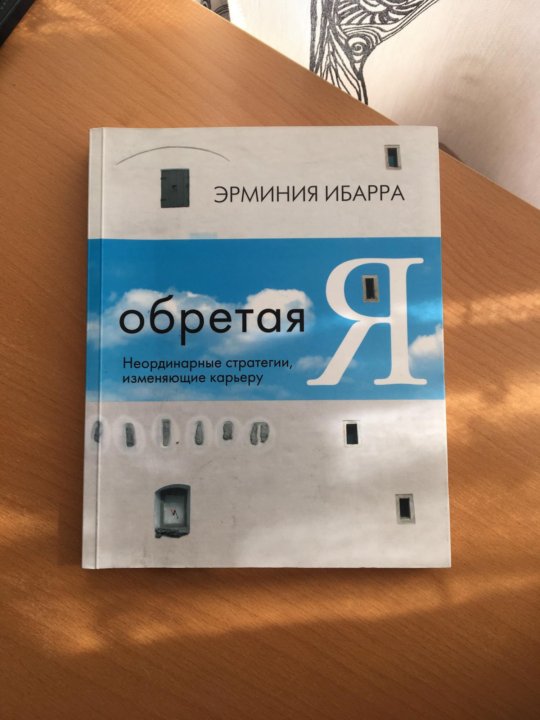 обретая я эрминия ибарра обретая я эрминия ибарра