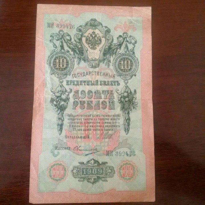 Продать купюру 10 рублей. Государственный кредитный билет 100 рублей 1947.