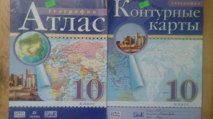 Атлас по географии 10. Дрофа атлас10кл. Атлас география 10-11 класс Дрофа Волобуев. Атлас 10 класс Дрофа. Атлас 10 класс география Дрофа 2022.