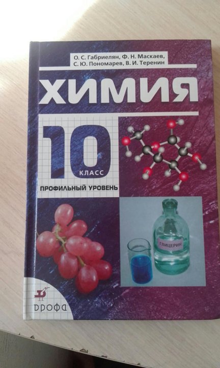 Химия 10 класс